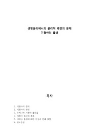 만점맞은 간호윤리 레포트