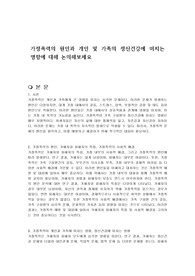 가정폭력의 원인과 개인 및 가족의 정신건강에 미치는 영향에 대해 논의해보세요