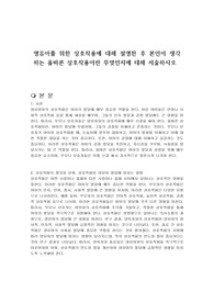 영유아를 위한 상호작용에 대해 설명한 후 본인이 생각하는 올바른 상호작용이란 무엇인지에 대해 서술하시오