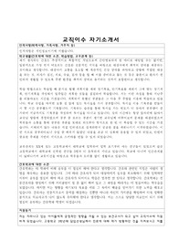 간호학과 교직합격자 자기소개서