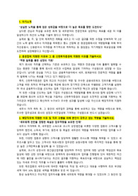 신한투자증권_세무사(세무회계직무)_최종합격 자기소개서_자소서 전문가에게 유료첨삭 받은 자료입니다.