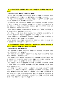 포스코(POSCO)_생산기술직 정비직무_ 경력직 채용_최종합격 자기소개서_자소서 전문가에게 유료첨삭 받은 자료입니다.