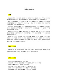 대검찰청 공무원_ 운전서기보 채용_최종합격 직무수행계획서_자소서 전문가에게 유료첨삭 받은 자료입니다.