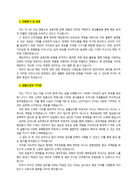 대검찰청 공무원_ 운전서기보 채용_최종합격 자기소개서_자소서 전문가에게 유료첨삭 받은 자료입니다.