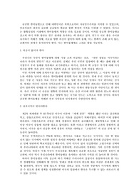 한미동맹의 방향성 레포트(국가안보론)