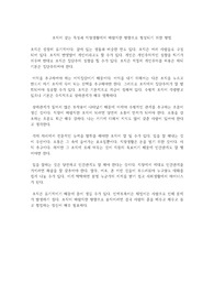 조직이 갖는 특성과 직장생활에서 바람직한 방향으로 형성되기 위한 방법
