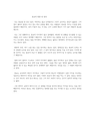 종교에 대한 내 생각