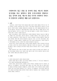 사회복지의 잔여적 관점, 제도적 관점의 장단점을 비교 설명하고 현재  잔여적 관점, 제도적 관점 각각의 사회복지 서비스와 관련하여 구체적인 예를 들어 설명하시오.
