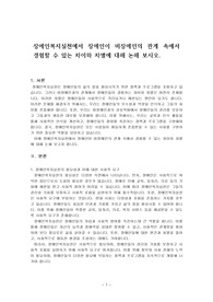 장애인복지실천에서 장애인이 비장애인의 관계 속에서 경험할 수 있는 차이와 차별에 대해 설명하시오.