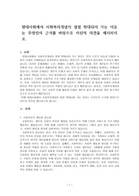 현대사회에서 사회복지개념이 점점 확대되어 가는 이유는 무엇인지 근거를 바탕으로 자신의 의견을 제시하시오.