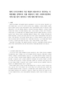 현재 우리나라에서 가장 해결이 필요하다고 생각하는 사회문제를 선택하여 이를 해결하기 위한 사회복지정책과 서비스를 찾아 정리하시오.