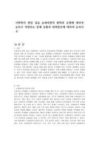 사회복지 현장 실습 슈퍼비전의 원칙과 유형에 대하여 논하고 직면하는 문제 상황과 대처방안에 대하여 논하시오