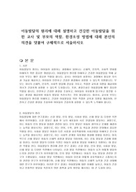 아동발달의 원리에 대해 설명하고 건강한 아동발달을 위한 교사 및 부모의 역할, 환경조성 방법에 대해 본인의 의견을 덧붙여 구체적으로 서술하시오