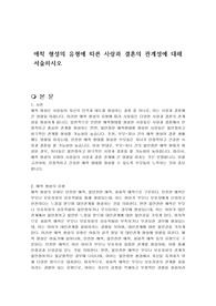 애착 형성의 유형에 따른 사랑과 결혼의 관계성에 대해 서술하시오
