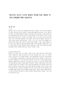 영아기와 유아기 각각의 발달적 특성에 따른 영향의 특징과 문제점에 대해 서술하시오