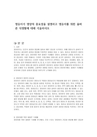 영유아기 영양의 중요성을 설명하고 영유아를 위한 올바른 식생활에 대해 기술하시오