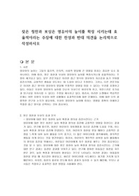 잦은 칭찬과 보상은 영유아의 놀이를 확장 시키는데 효율적이라는 주장에 대한 찬성과 반대 의견을 논리적으로 작성하시오