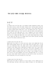 특허 분쟁 사례와 시사점을 제시하시오