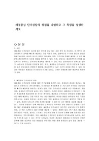 해결중심 단기상담의 장점을 나열하고 그 특징을 설명하시오