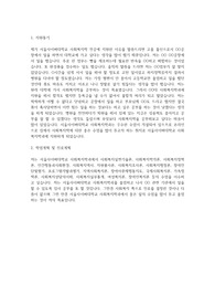 서울사이버대학교 사회복지학과 학업계획서