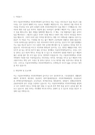 서울사이버대학교 세무회계학과 학업계획서