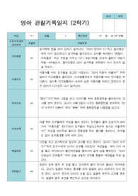 2학기 9월-2월  관찰일지 만 0세 6명