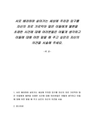 서로 배려하며 살아가는 세상에 주차장 입구를 자신의 차로 가로막아 많은 이들에게 불편을 초래한 사건에 대해 여러분들은 어떻게 생각하고 이들에 대해 어떤 말을 해 주고 싶은지 자신의 의견을 서술해 주세요.