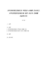 저작권분쟁조정제도의 특징과 사례를 조사하고, 저작권분쟁조정제도에 대한 자신의 견해를 서술하시오.