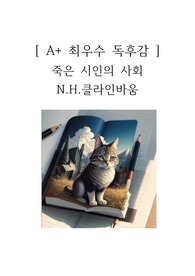 죽은 시인의 사회 독후감