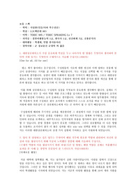 대한상공회의소 합격 자기소개서(일반)