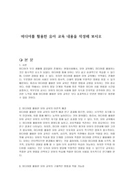 미디어를 활용한 유아 교육 내용을 작성해 보시오