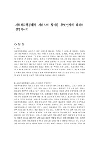 사회복지행정에서 서비스의 질이란 무엇인지에 대하여 설명하시오