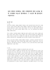 삼성 갤럭시 마케터는 어떤 사회문화적 환경 요인을 먼저 고려해야 하는지 생각해보고 그 요인이 왜 중요한지 기술하시오