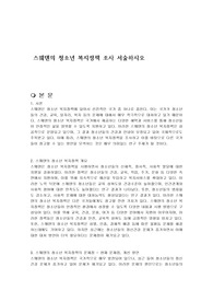 스웨덴의 청소년 복지정책 조사 서술하시오