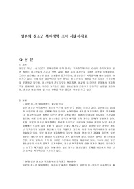 일본의 청소년 복지정책 조사 서술하시오