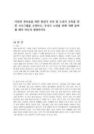 자신과 부모들을 위한 중년기 교육 및 노년기 교육을 위한 프로그램을 구성하고, 우리가 노년을 위해 어떤 준비를 해야 하는지 설명하시오