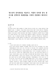청소년의 중독원인을 서술하고, 약물과 인터넷 중독 중 하나를 선택하여 해결방법을 사회적 관점에서 제시하시오