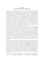 인간 실격 - 요조의 내면적 여정과 사회적 규범과의 갈등 -