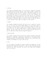 고려대학교 교육대학원 영어교육과 학업계획서