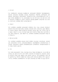 고려대학교 교육대학원 유아교육과 학업계획서