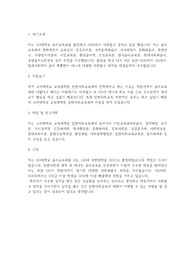 고려대학교 교육대학원 일반사회교육과 학업계획서