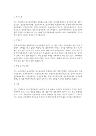 고려대학교 교육대학원 일어교육과 학업계획서