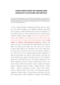 외국어대학교 영어영문학과 영어영문학과 대학원 기출문제유형분석 패턴탐색 입학면접시험 필기고사 자기소개서작성성공패턴 논술주제 지원동기작성요령