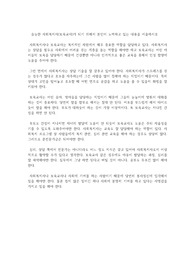 유능한 사회복지사(보육교사)가 되기 위해서 본인이 노력하고 있는 내용을 서술하시오