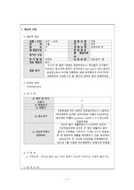 정신간호학 조현병 간호진단5개