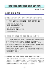 국가평생교육진흥원 직무수행계획서 해외협력직무