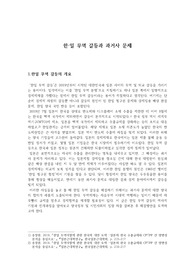 한일 무역 갈등과 과거사 문제