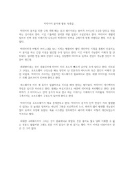 빅데이터 분석과 활용 독후감