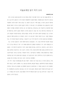 미술로 세상 읽기 과제 1, 미술로 세상 읽기 작가 조사 과제, 구스타프클림트 조사