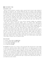 성인 폐렴 케이스 (간호진단 중점적으로)